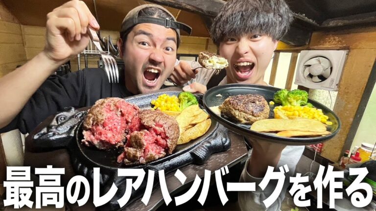 【爆食】中身が真っ赤な至高のトロトロ和牛ハンバーグ。肉をミンチにしてレアハンバーグとチーズインハンバーグを作って爆食いした結果…