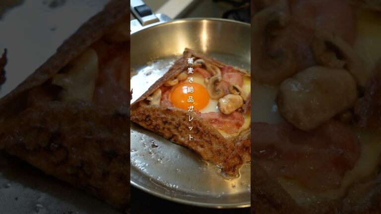 【簡単】お蕎麦で絶品ガレット#ガレット#蕎麦#おうちごはん#お弁当 #shorts