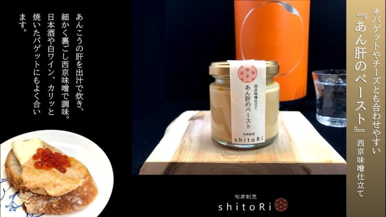 【旬席割烹しとり】の"あん肝のペースト"カリッと焼いたバゲットやお酒のおつまみに。 @shitori-kappou2019