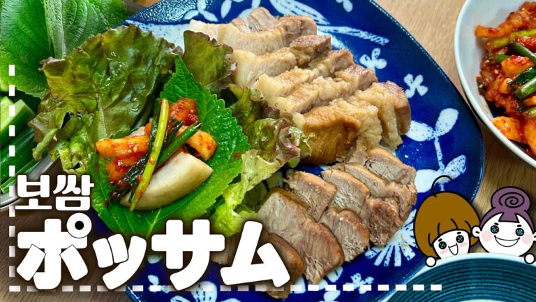 簡単なのに豪華な肉料理、ポッサムが美味し過ぎてお腹いっぱいなのにまだ食べたい！