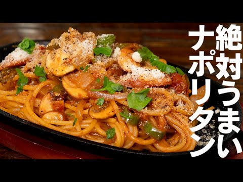 安心の味、提供します！大人も唸るナポリタン【 料理レシピ 】