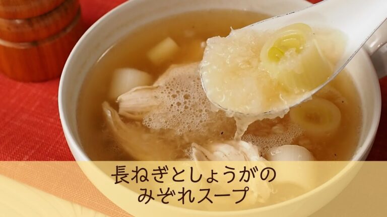 長ねぎとしょうがのみぞれスープ