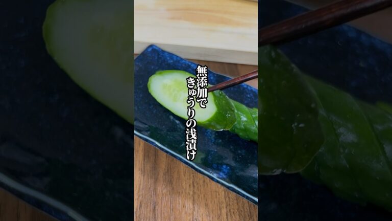 【無添加で簡単！】調味料は2つだけ！「きゅうりの浅漬け」