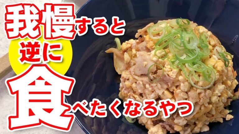 ダイエット中のがっつりチャーハン！お米をアレに置き換えるだけで糖質オフに！？