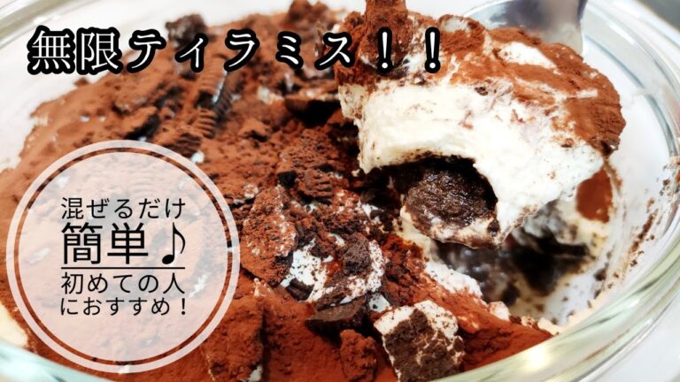 【手作りケーキ】ティラミスの作り方＊オーブン不要