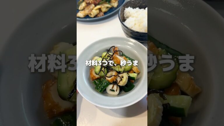 【材料3つ】混ぜるだけ！きゅうりとちくわの最強副菜
