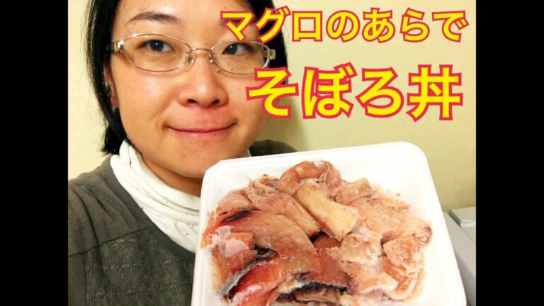 【料理】マグロのあらでそぼろ丼を作る