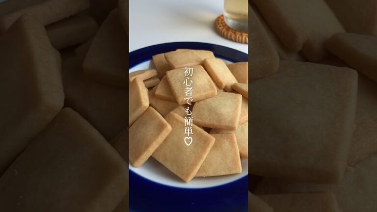 【初心者でも簡単】ザクザクカットクッキーの作り方🌟 #クッキー作り #お菓子作り