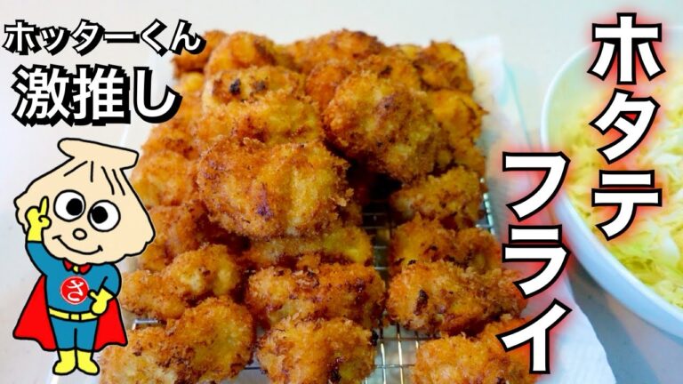 【ホタテ漁師推奨】ホタテのNo1漁師飯。タルタルソースでいただきます 〜前編〜