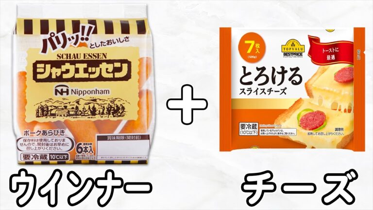 ウインナーの簡単レシピ【ウインナー大葉チーズくるくる】箸が止まらない美味しいおかずの作り方/ウインナーレシピ/チーズレシピ/大葉レシピ/作り置きおかず/お弁当おかず【あさごはんチャンネル】