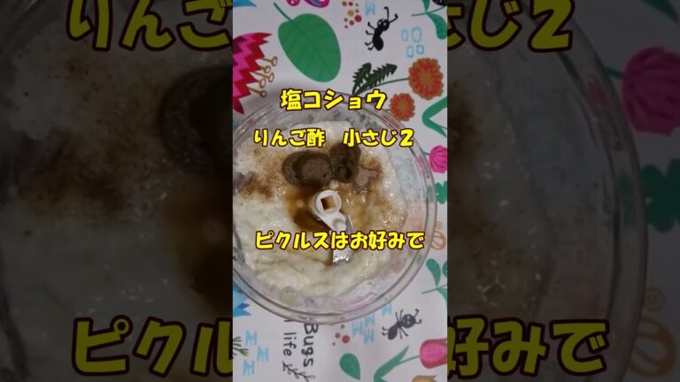【カロリー半分】マヨネーズを使わないタルタルソース#shorts