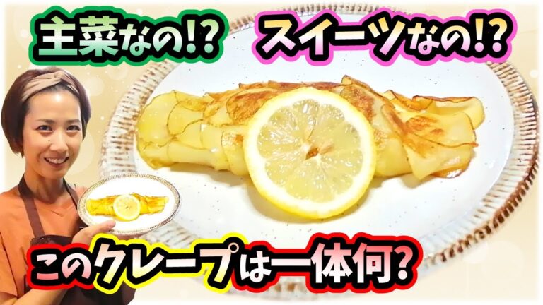新じゃがいものクレープサーモン包み焼きの作り方【簡単・ボリューミー・ヘルシー】