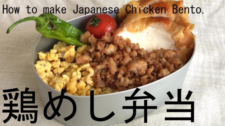 お弁当　鶏めし篇　How to make a Japanse Chicken Bento.