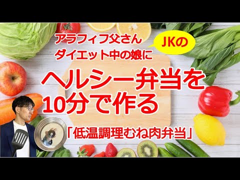 「オートミールのヘルシー弁当」アラフィフ父さんが、ダイエット中のJKに作るノーライスなヘルシー弁当シリーズ