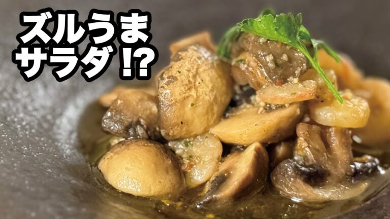 【サラダ日和。Vol.16】ズルうまサラダ⁉️小エビとマッシュルームのマリネ（6月6日）