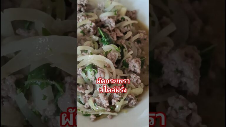 #ผัดกระเพรา#อาหาร#อาหารจานเดียว#อาหารจานด่วน#เมนูง่ายๆ #เมียฝรั่ง#food#makeลิปซิงค์