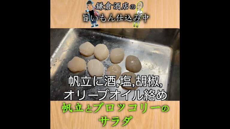 【帆立とブロッコリーのサラダ】ピンクグレープフルーツで自家製ドレッシングを作りました！！【Salad with Scallop and Broccoli】