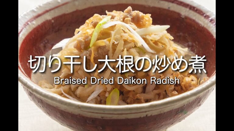 切り干し大根の炒め煮 Braised Dried Daikon Radish