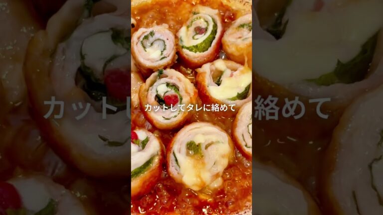 豚バラしそチーズ巻き（梅風味）