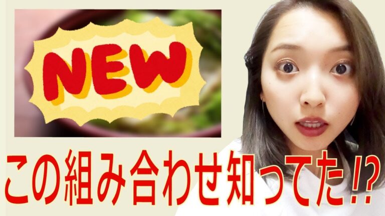 初めて食べた！「ミルフィーユ鍋」の新たな組み合わせ！