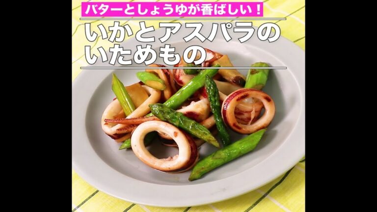 いかとアスパラのいためもの