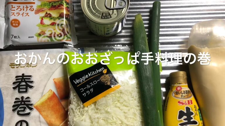 鯖缶の水煮の春巻き#1