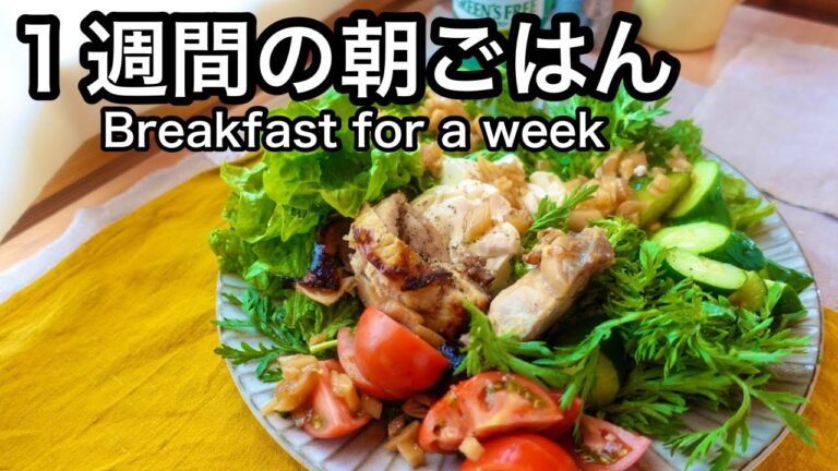 野菜たっぷり私のリアルな１週間の朝ごはん｜ワンプレート｜オートミールのレシピ