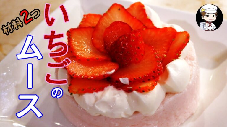 コンビニ食材2つでできる！いちごのヨーグルトムース〜母の日のプレゼントにもどうぞ〜
