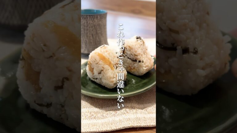 【ラクうま】梅と塩昆布のおにぎり🍙 #おにぎりレシピ #簡単レシピ #ズボラレシピ
