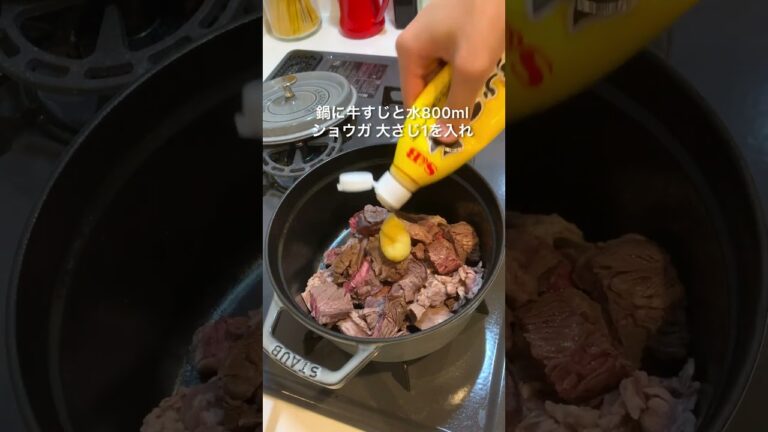 休日お料理日誌👨🏻‍🍳　牛すじのどて煮編　#どて煮#牛すじ#自炊 #簡単レシピ #夜ごはん#牛すじ煮込み