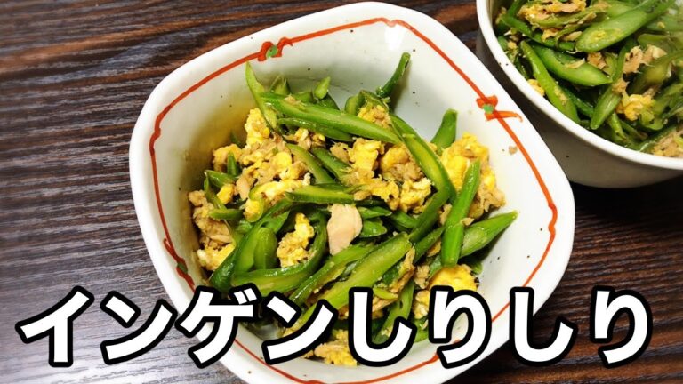 【インゲンしりしり】インゲン豆を美味しく大量消費！