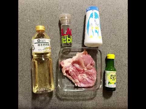 【おっさんでも作れる簡単レシピ】5分で簡単！レモン香る鶏の塩ペッパー焼きを作ってみた。