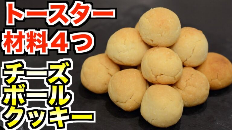 【ダイエット】おからパウダーでチーズ好きのためクッキー🧀【糖質制限】