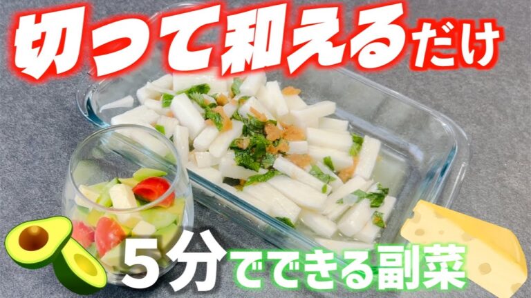簡単副菜！５分でできるアボカドとチーズのサラダと、山芋の梅しそ和え