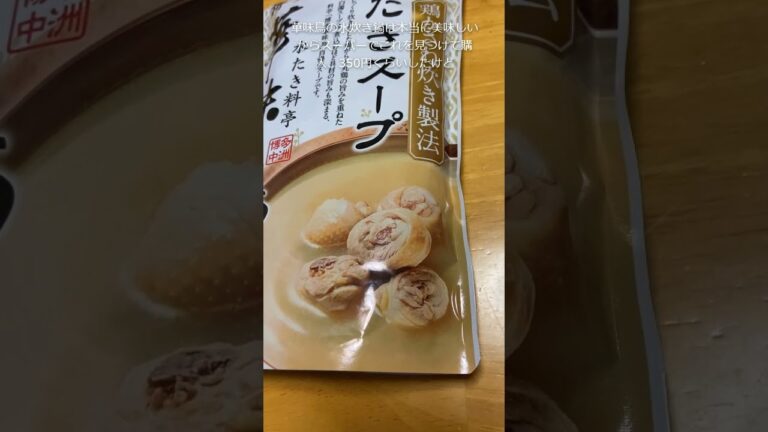 【博多華味鳥水炊きスープ】過去本場博多でも食べ楽天でお取り寄せもしたことあるが、これほど旨い鍋スープもなかなかない #Shorts Hot Pot, Japan