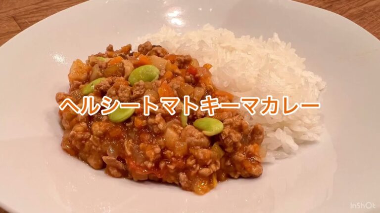 ヘルシートマトキーマカレー