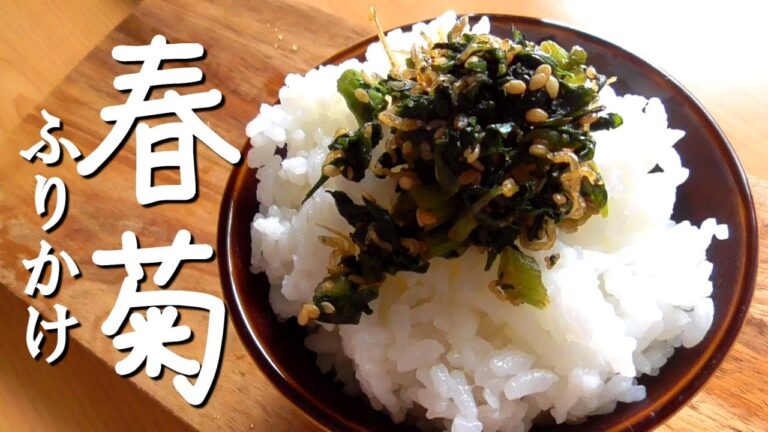 春菊のふりかけの作り方♪ご飯のおともに！美味しすぎてご飯が進む！How to make furikake