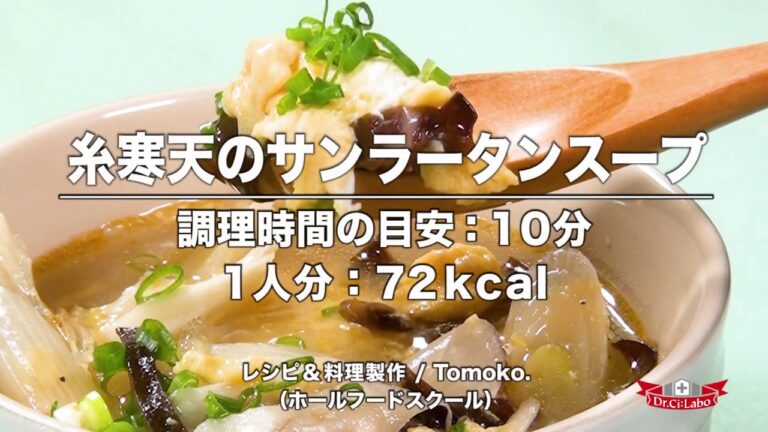 糸寒天のサンラータンスープ