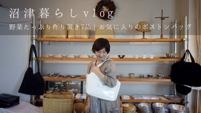 ［ 沼津暮らしvlog ］野菜たっぷりヘルシーな作り置き7品｜デザインさせていただいたお気に入りのボストンバッグ