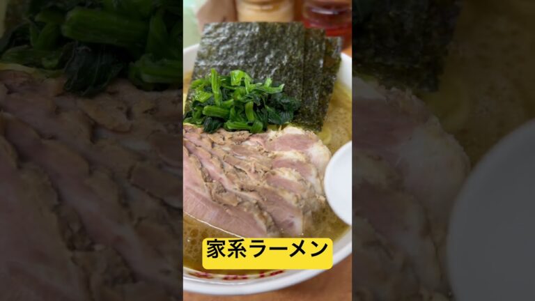 家系ラーメン町田家さんの絶品チャーシュー麺！