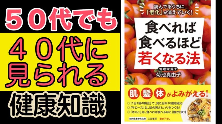 【５０代からの健康法】食べれば食べるほど若くなる法