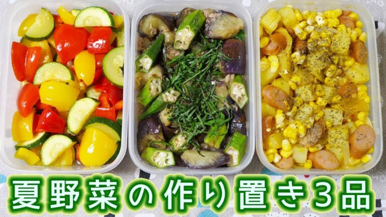【作り置き】電子レンジで夏野菜の作り置き３品/常備菜【kattyanneru】