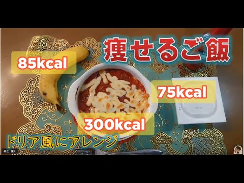 ダイエット食。日曜日の昼食。オートミールをドリア風にして食べる。カロリーは５００kcalちょい。糖質をしっかり摂取しながら痩せる！！タンパク質は少なめの一食でした。