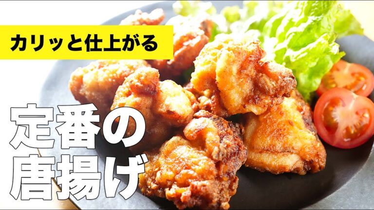漬け込み5分で下味バッチリ【定番の唐揚げ】のレシピ
