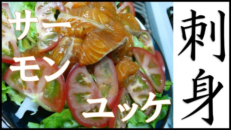 【簡単たまごレシピ】サーモンユッケのつくり方[高タンパク・ダイエット・筋トレ]