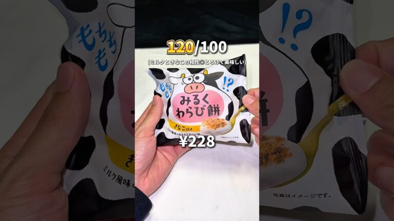 みるくわらび餅 #コンビニ #asmr #japanesefood