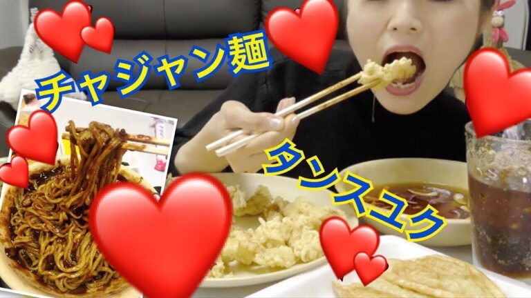 【モッパン】韓国の中華、チャジャン麺とタンスユク食べる。(中華料理上海)【チャジャンミョン】【タンスユク】