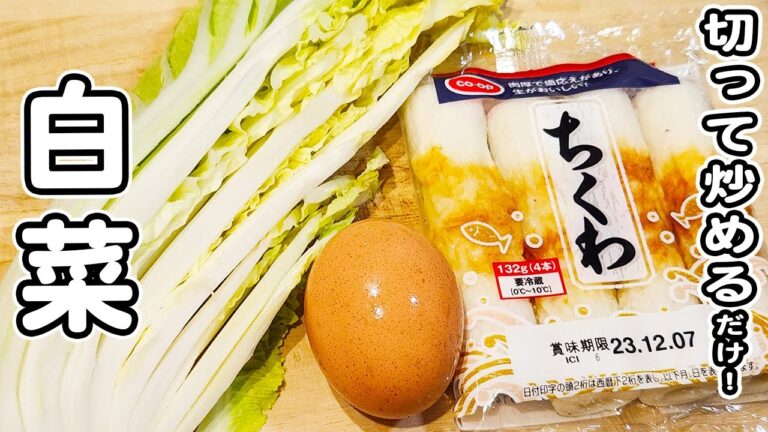 【白菜とちくわと卵の簡単甘辛炒め】切って炒めるだけの簡単レシピ！ご飯のお供にピッタリです/白菜レシピ/ちくわレシピ/炒め物/簡単おかず/作り置きおかず