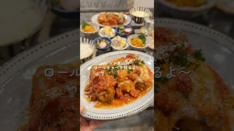 【トマト煮込みロールキャベツ】の作り方 #おうちごはん #レシピ #料理 #cookingchannel #cooking