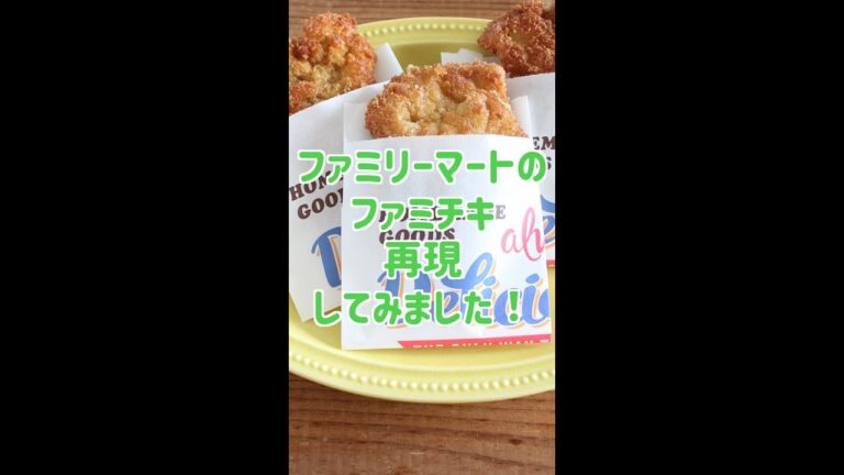ファミチキを再現しました！#Shorts